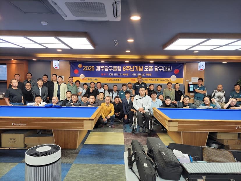제주당구클럽 6주년 기념 오픈대회