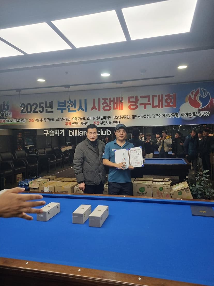 2025 부천시 시장배 당구대회